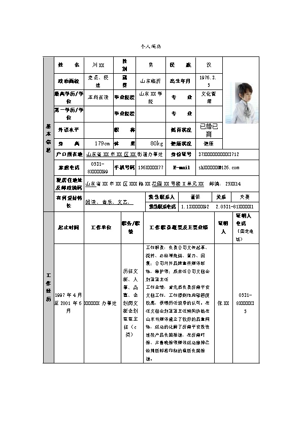 3596_人事人资人力资源管理岗位求职简历模板  - 保险行业简历模板